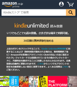 Kindle Unlimited（キンドルアンリミテッド）